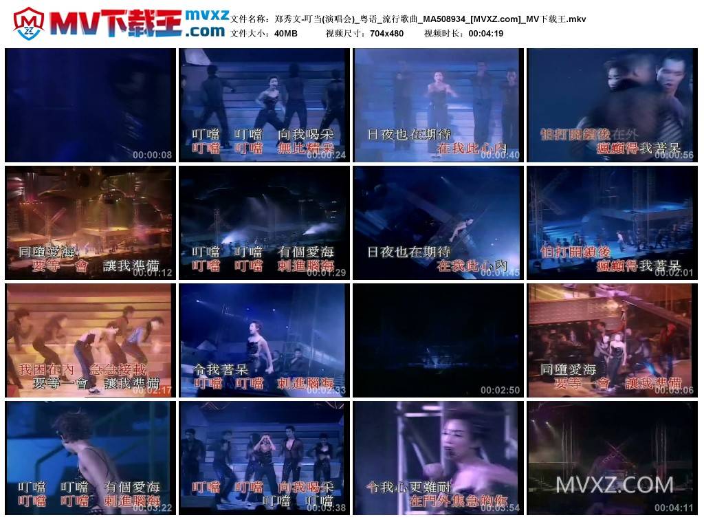 郑秀文-叮当(演唱会)_粤语_流行歌曲_MA508934